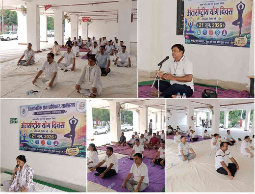 व्यवहार न्यायालय परिसर में मनाया गया अंतरराष्ट्रीय योग दिवस, अधिकारियों ने किया योगाभ्यास